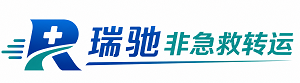 东平县瑞驰非急救转运｜病人出院长途护送服务